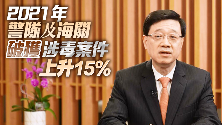 李家超：青年是社會未來 政府對打擊毒品不遺餘力