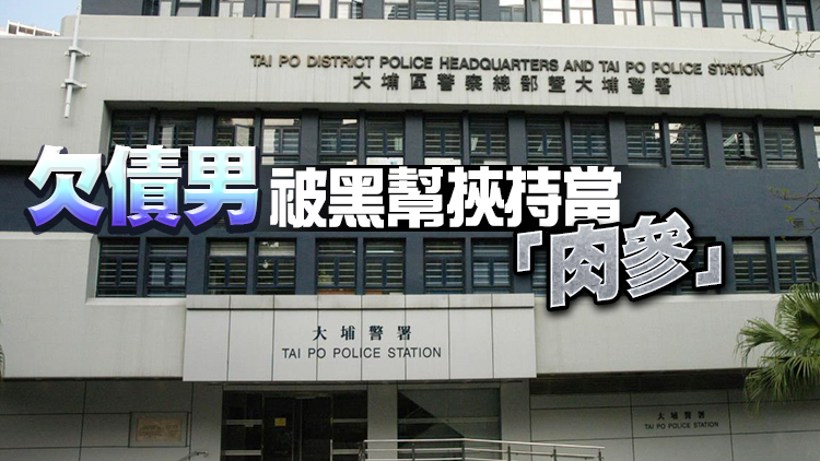 粉嶺上演警匪追逐戰 警救出「肉參」拉4男