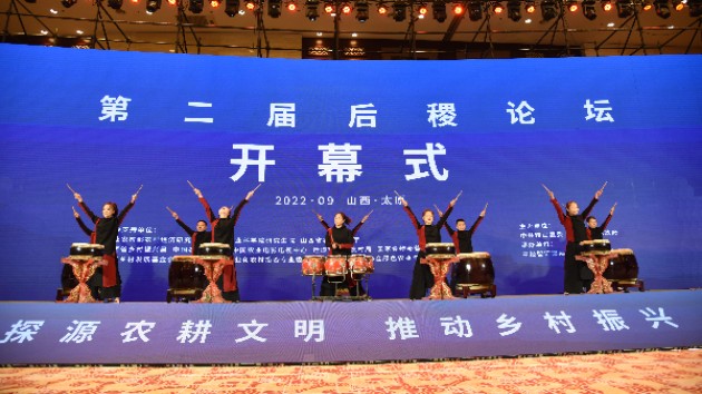 第二屆后稷論壇在山西太原舉辦