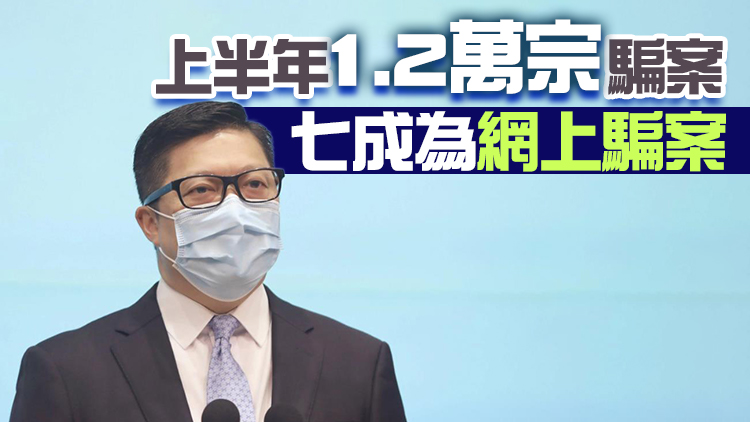 鄧炳強：至今接獲46宗港人被騙到東南亞求助個案 已協助25人回港