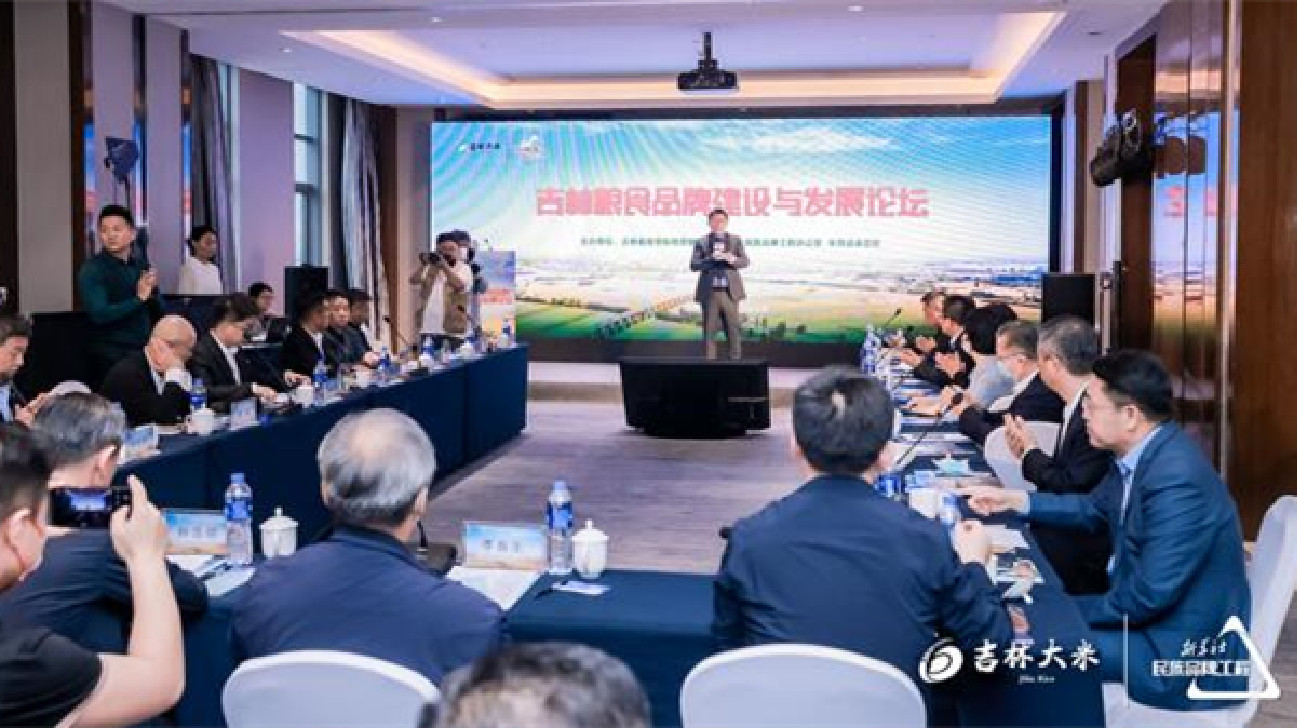 吉林糧食品牌建設與發展論壇支招解決行業發展痛點