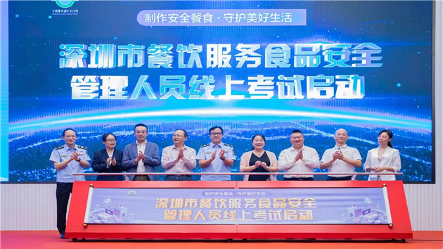 深圳餐飲服務食品安全管理人員線上考試啟動