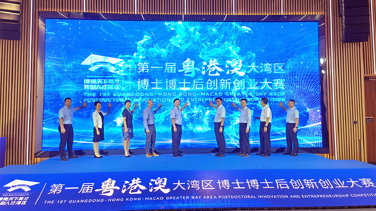 粵港澳大灣區博士博士後創新創業大賽在珠海啟動