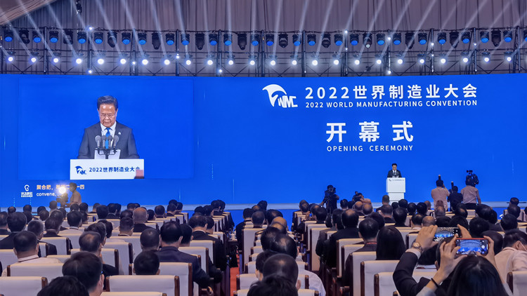 「皖」美綻放 2022世界製造業大會在合肥開幕