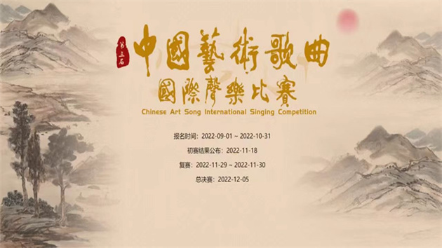 首次移師深圳  中國藝術歌曲國際聲樂比賽啟動