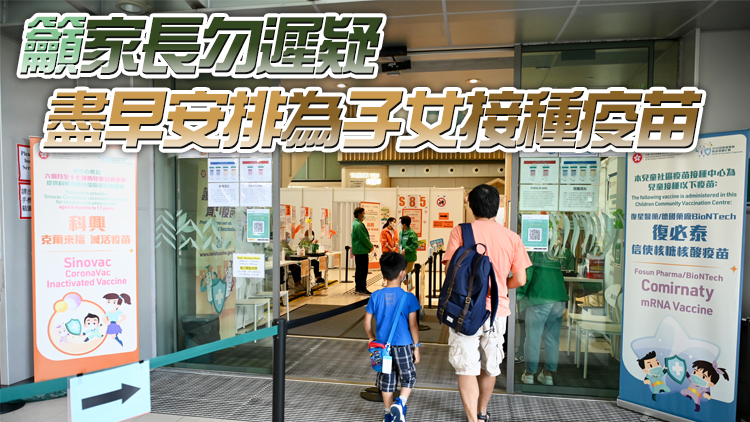 政府收復必泰幼童配方新冠疫苗認可申請 將交顧問委員會審核