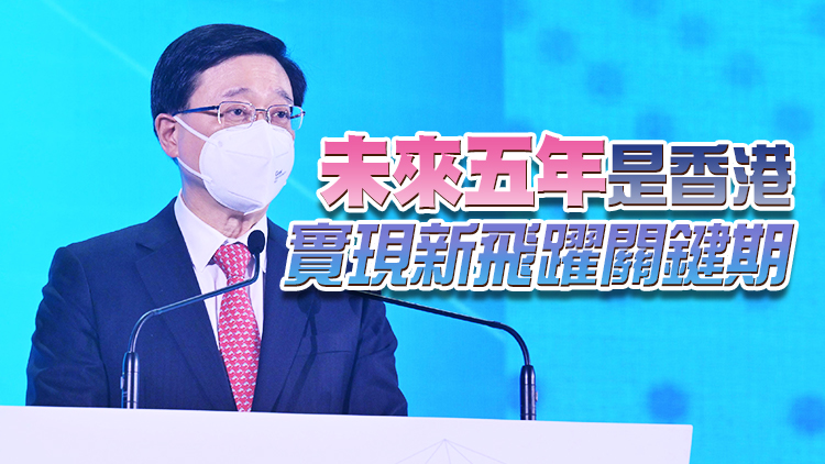 融通大灣區｜李家超：香港未來有五大優勢可助力大灣區發展