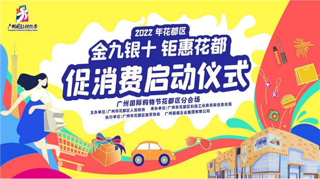 穗花都將開啟發放2千萬「商旅文體、吃住行娛」消費券活動