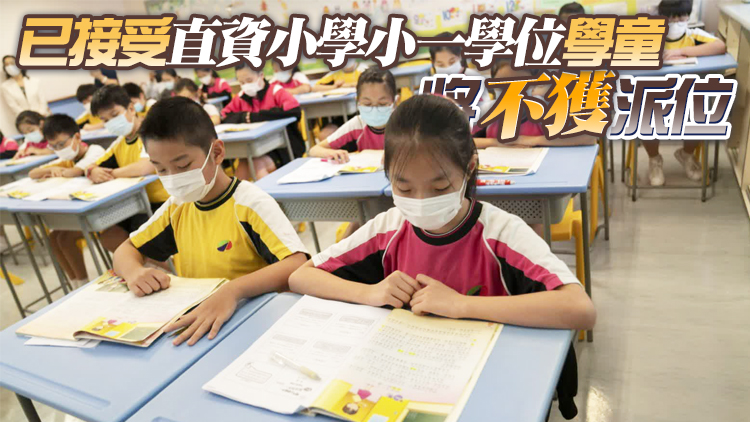 教育局提醒：家長須於本月26至30日遞交小一入學申請表