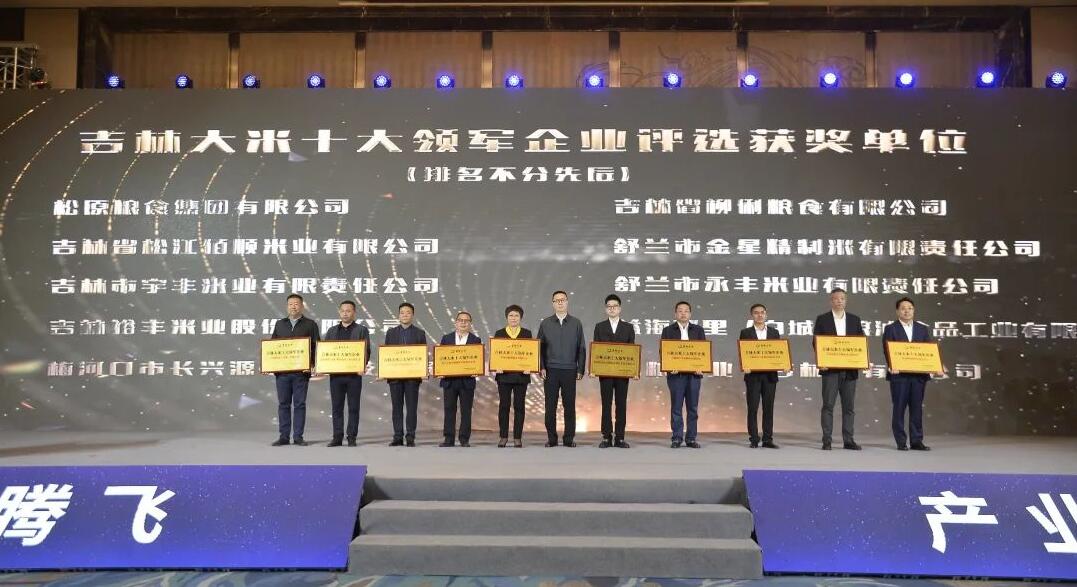 突出品牌引領產業發展，吉林大米「十大」領軍企業名單發布