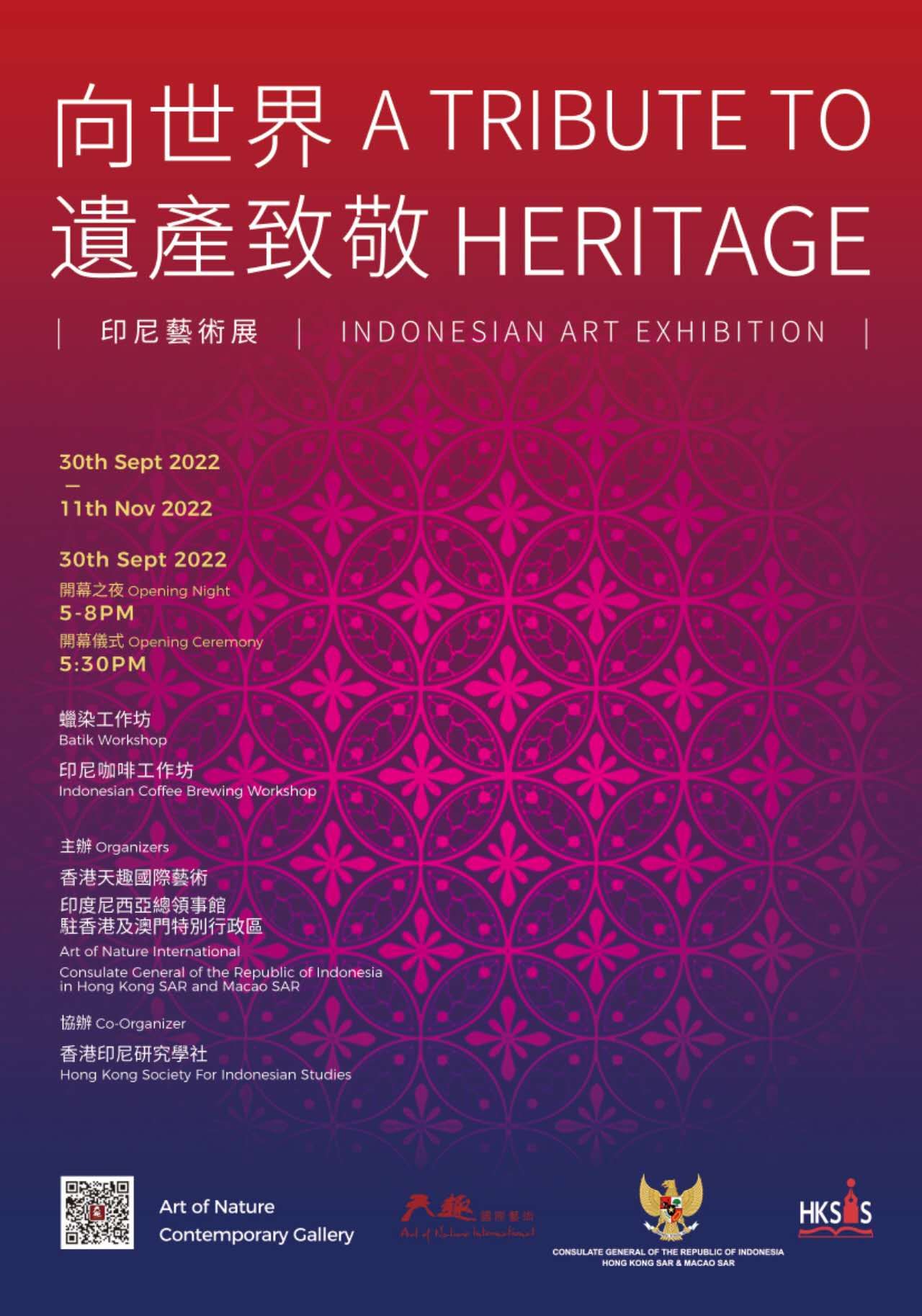 「向世界遺產致敬：印尼藝術展」30日開幕