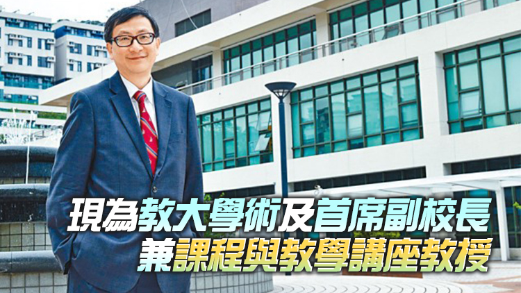 教大委任李子建為下任校長 任期明年9月1日起生效