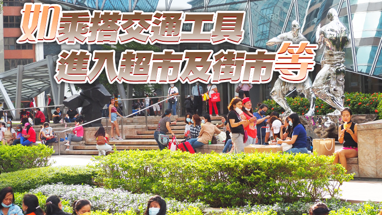 本月26日起來港工作外傭檢疫改「0+3」 可外出進行日常必需活動