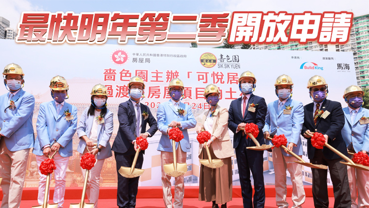 嗇色園過渡性房屋「可悅居」明年中落成 可提供逾200單位
