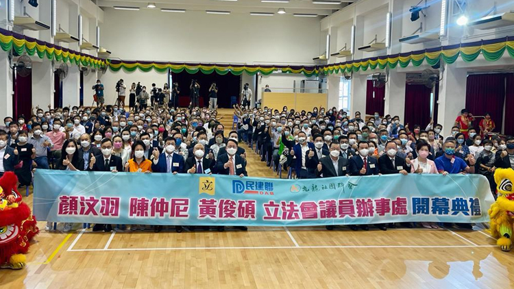 民建聯三議員聯合地辦開幕 各界翹楚紛紛到場支持