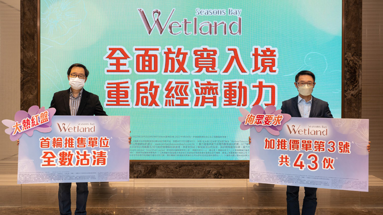 【港樓】Wetland Seasons Bay第3期加推43伙