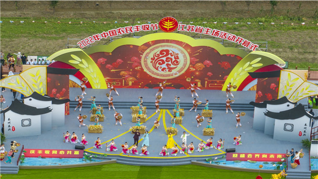 2022年中國農民豐收節江蘇省主場活動在泰興市盛大開幕