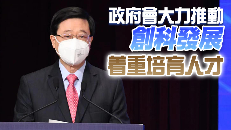 創科大講堂啟動  李家超：致力建設香港為國際創科中心
