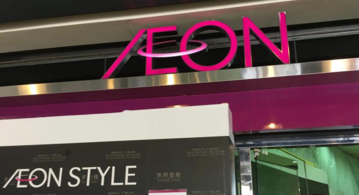 AEON信貸中期盈利升近3%