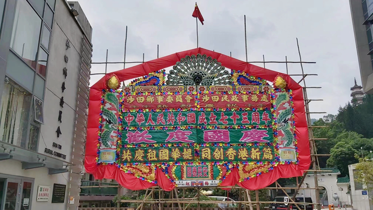 圖集｜國慶臨近喜慶氛圍濃厚 新界傳統大型花牌林立國旗飄揚