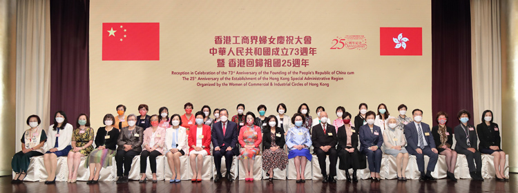 香港工商界婦女舉行慶祝國慶及賀回歸大會