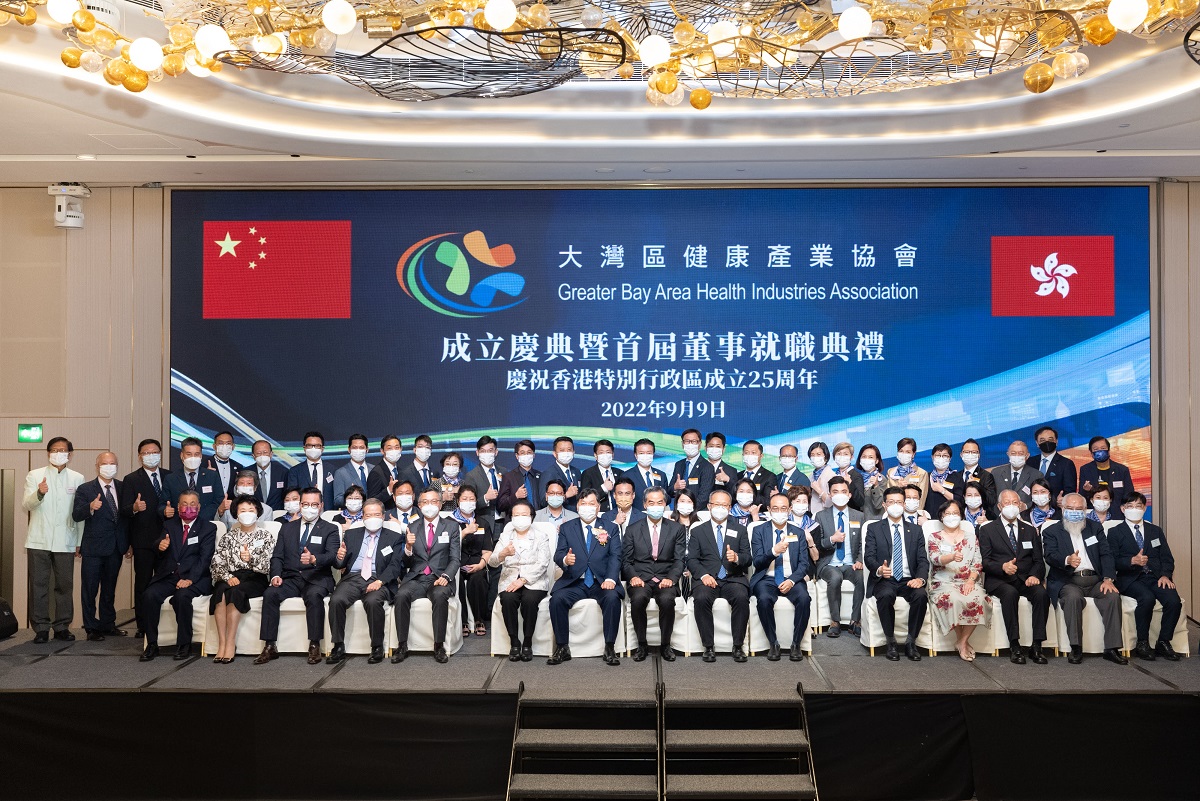 大灣區健康產協成立暨首屆會董就職