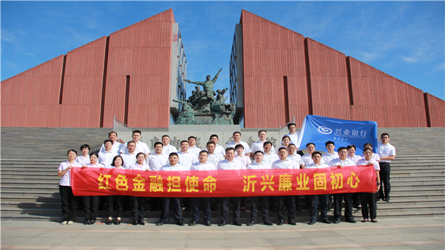 興業銀行臨沂分行開展清廉金融文化宣教活動