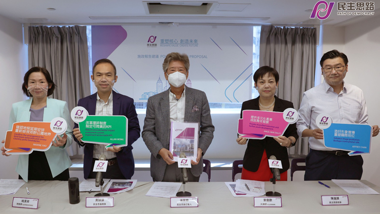 民主思路提施政報告建議 倡議確認地契延期安排
