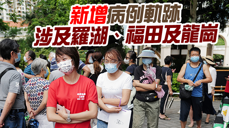 9月26日深圳新增7例確診病例和3例無症狀感染者