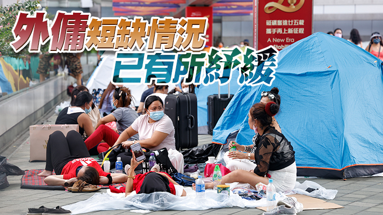 僱傭公會：「0+3」實施後外傭薪酬已見回落