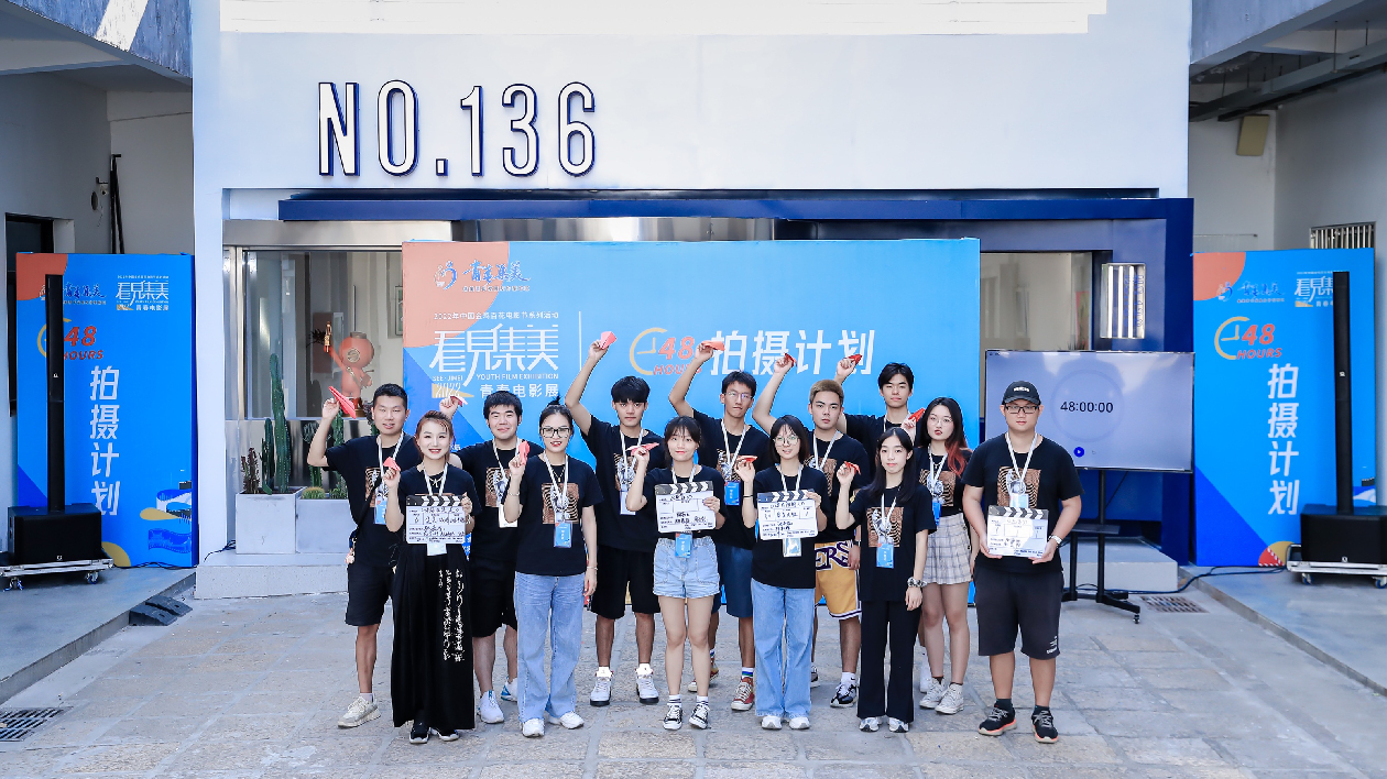 「48小時拍攝計劃」 在廈門集美啓動