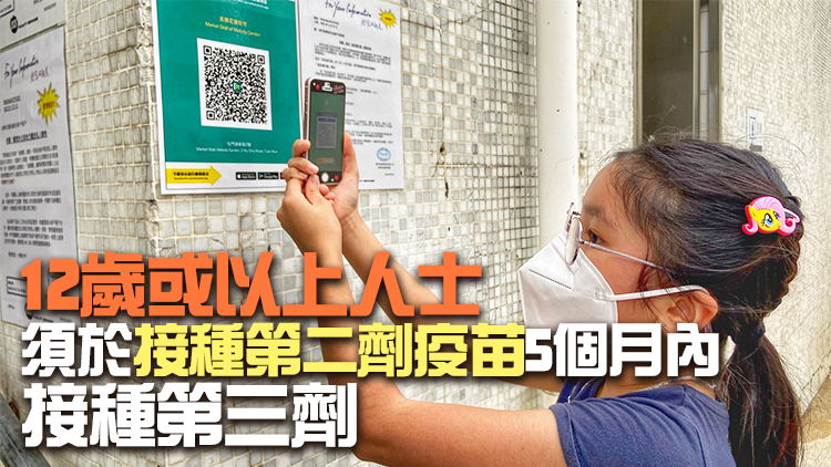 「疫苗通」新安排30日起實施 兒童須至少打一針