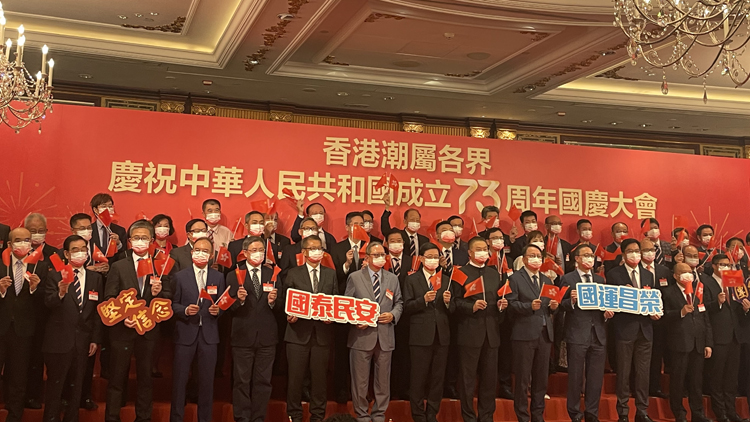 潮屬各界賀新中國73華誕 李家超：期待潮人與政府續攜手合作