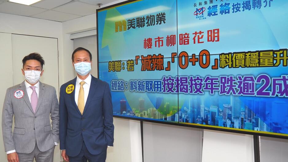 美聯暫維持全年樓價跌8%預測   冀政府「減辣」救市