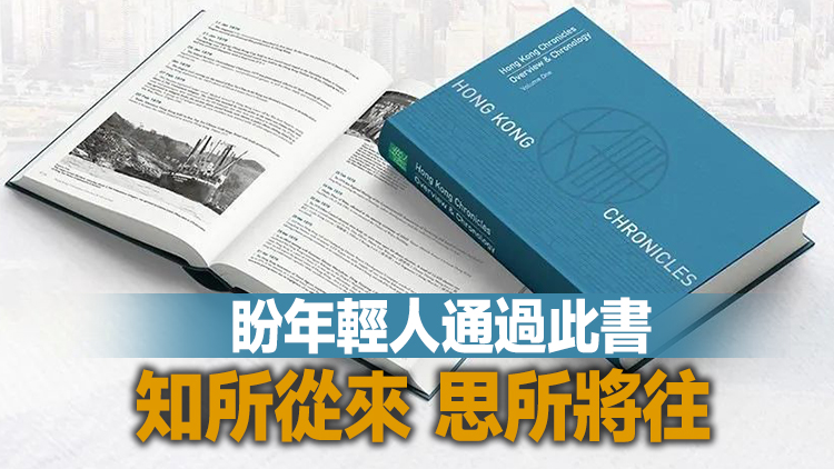 港深地名故事｜《香港志》背後的年輕「修志人」
