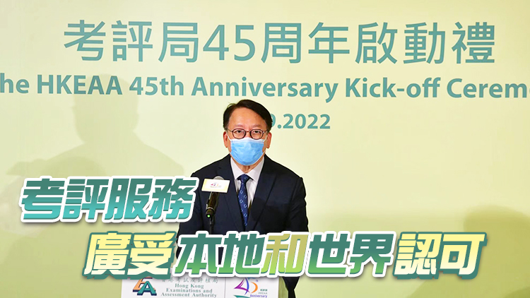 陳國基：考評局彰顯「背靠祖國 聯通世界」優勢