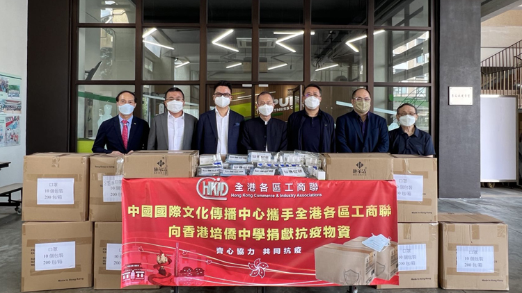 中國國際文化傳播中心及全港各區工商聯向培僑中學捐物資