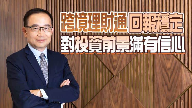 融通大灣區｜多數人獲利至少4% 逾八成理財通投資者願加碼