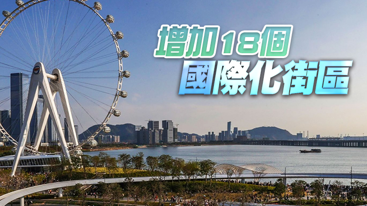 到2035年形成38個國際化街區！深圳這份《評價指南》提出這些規劃