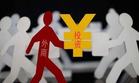 發改委：下一步將切實落實穩外資的各項政策措施