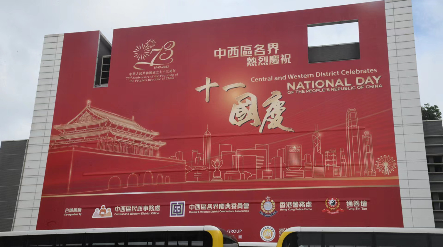 圖集｜民間自發賀國慶 普天同慶國家興旺