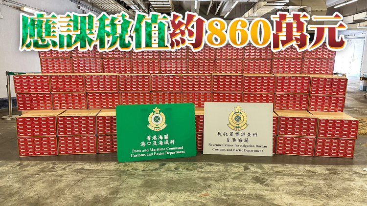 海關檢獲約450萬支懷疑私煙 市值約1200萬元
