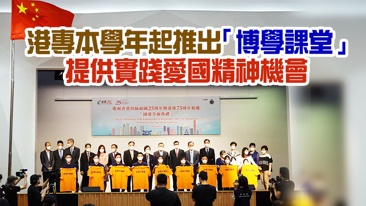 有片｜港專成立本港大專院校首支學生升旗隊 定期舉行升國旗儀式