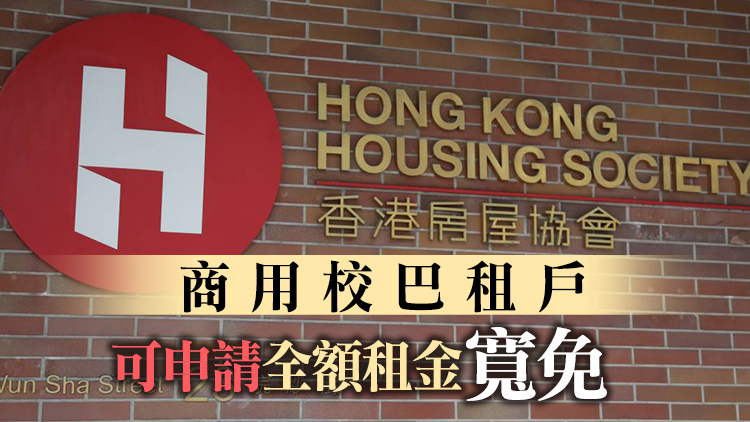 房協再延長轄下商戶租金寬減至年底 寬減上限75%