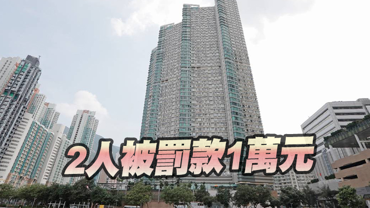 西灣河逸濤灣冬和軒2人違強檢公告 被強制檢測令