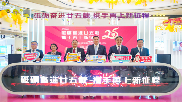 慶祝香港特區政府成立25周年大型展覽在山西啟幕