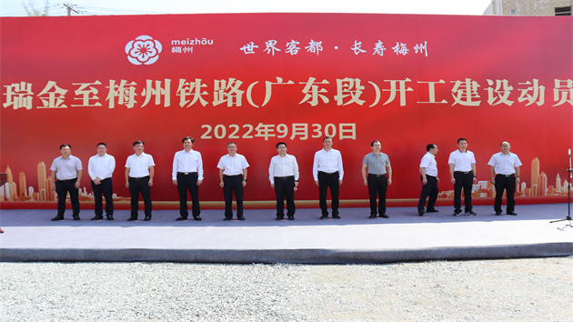 瑞金至梅州鐵路廣東段開工建設