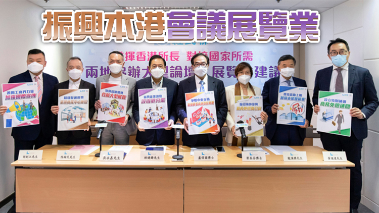 經民聯：建議特區政府爭取中央支持 與內地合辦大型論壇及展覽
