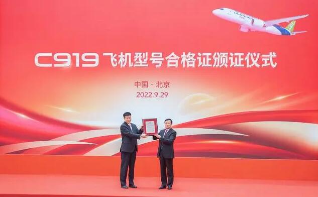 C919飛機型號合格證頒證儀式在北京舉行