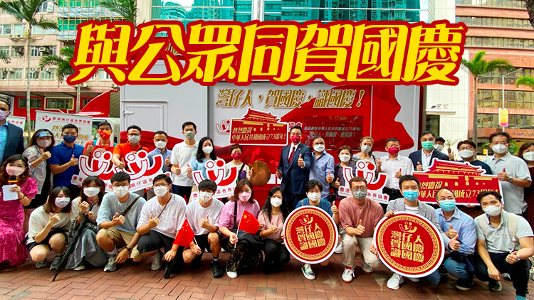 灣仔區各界協會舉行「灣仔人，賀國慶，識國慶！」宣傳車巡遊